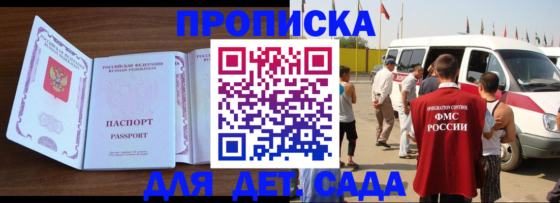 временная регистрация для школы в Мурманской области