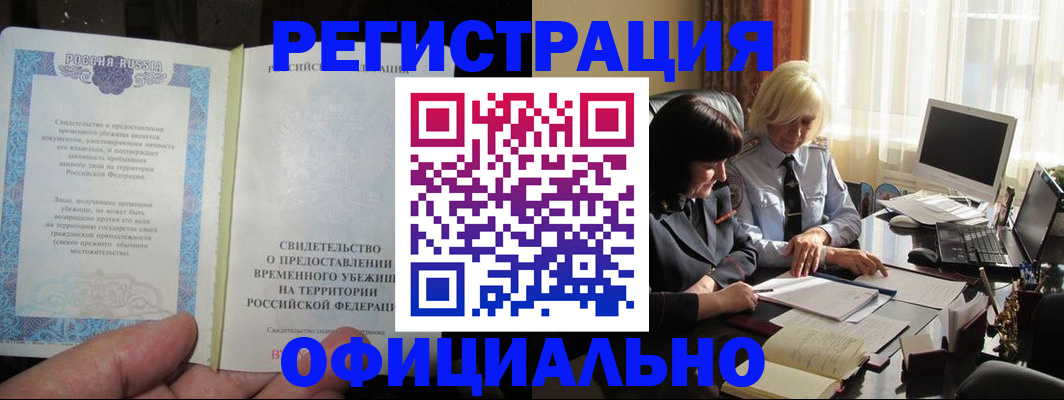прописка штамп в Мурманской области