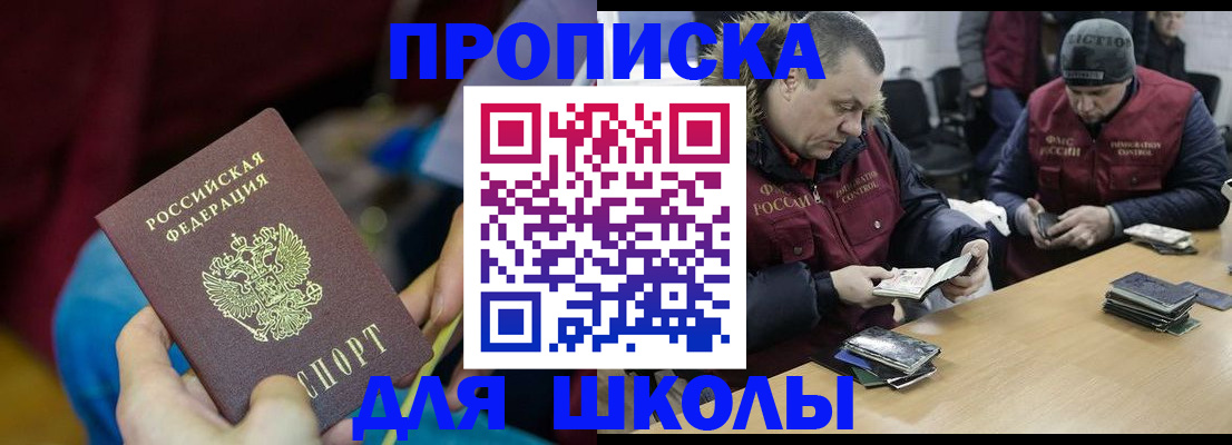 прописка регистрация в Мурманской области