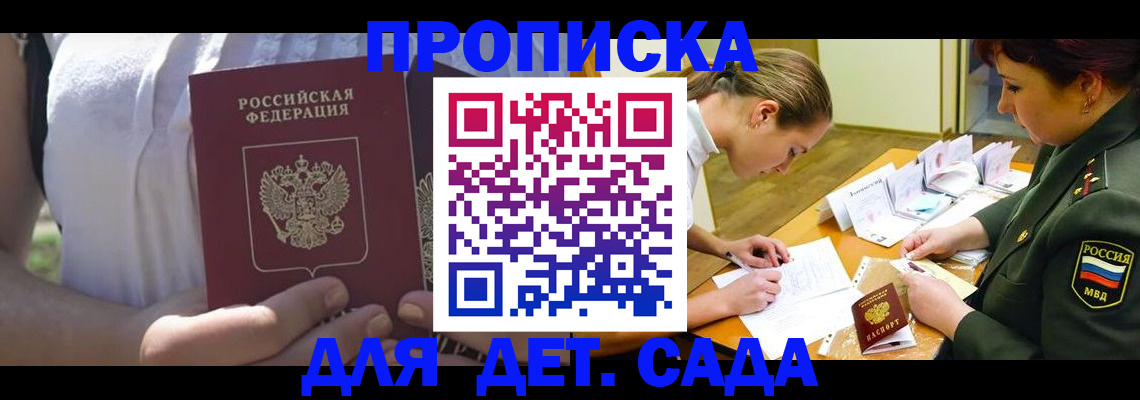 прописка 2025 в Мурманской области