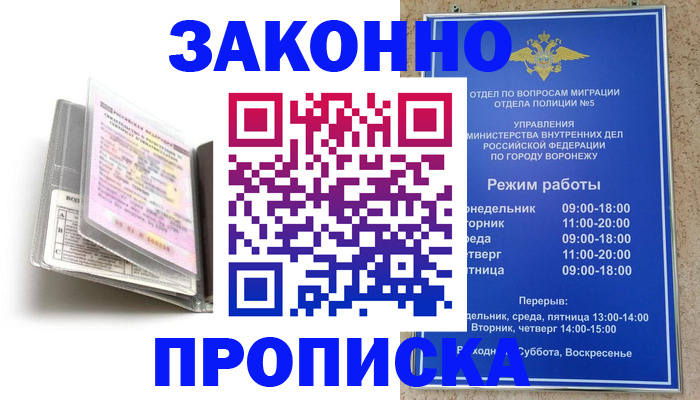 прописка регистрация в Мурманской области