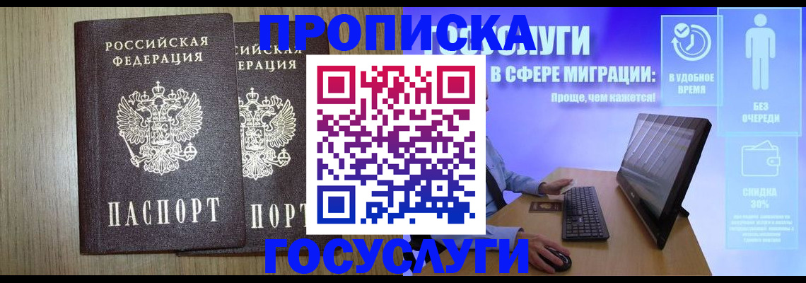 временная регистрация купить в Мурманской области
