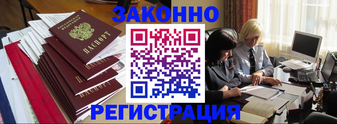 временная регистрация купить в Мурманской области